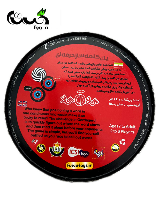 بازی هوشی گردآگرد