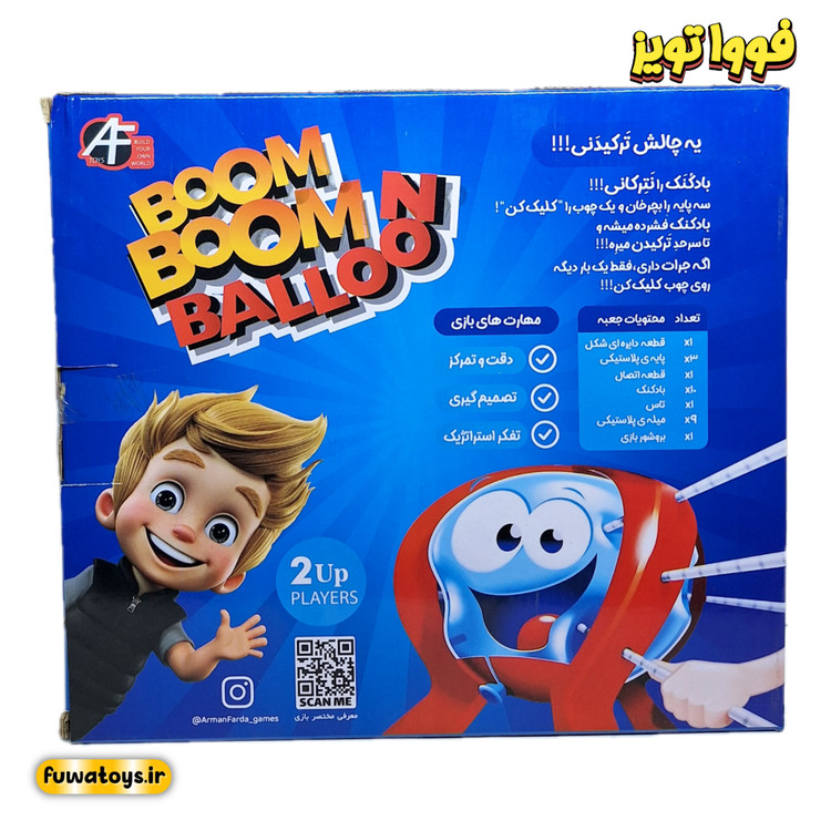 بازی مهیج بوم بوم بالون مناسب کودکان ۶ سال به بالا