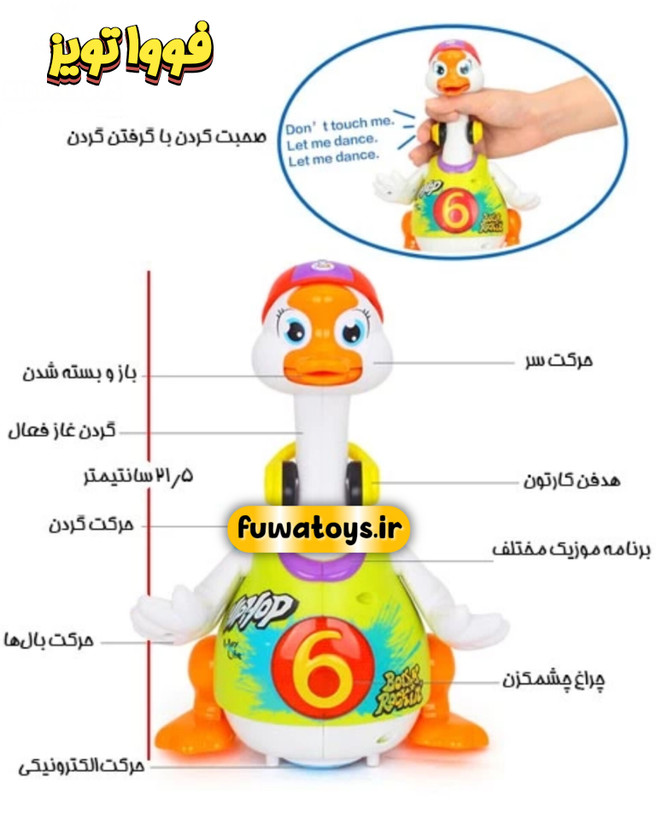 اردک رقاص موزیکال برند هولاتویز/hola toys
