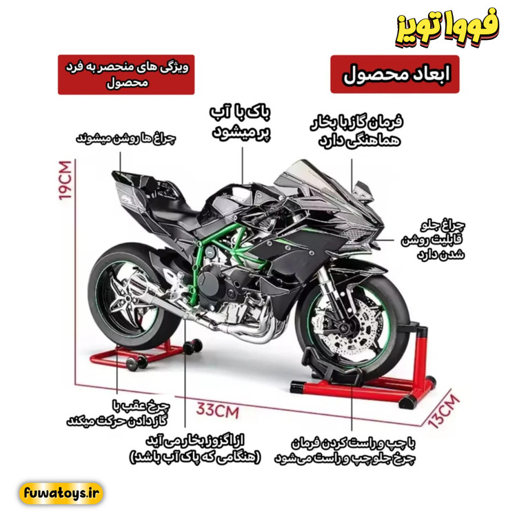 ماکت موتور کاوازاکی نینجا H2R سایز 1:6 شارژی دودزا با صدا و چراغ
