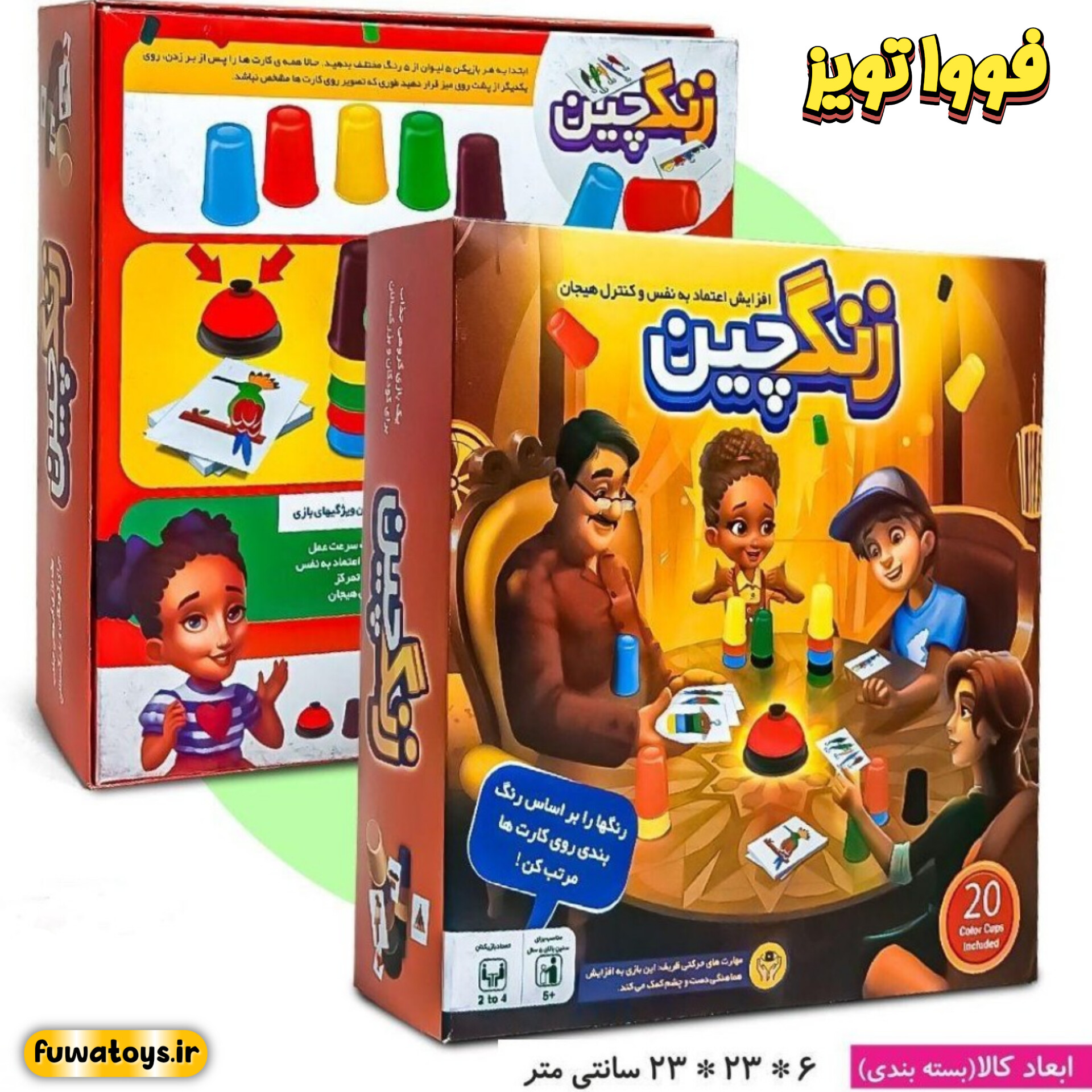 بازی هیجان انگیز زنگ‌ چین مناسب رده سنی 5
