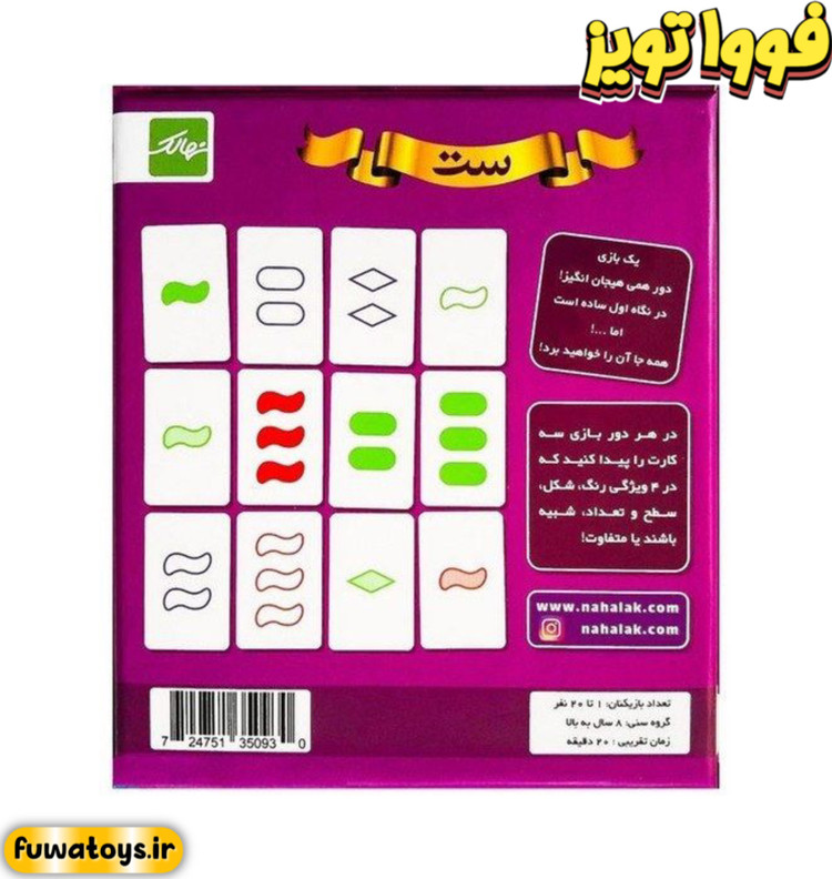 بازی فکری ست برند نهالک مناسب رده سنی 8+