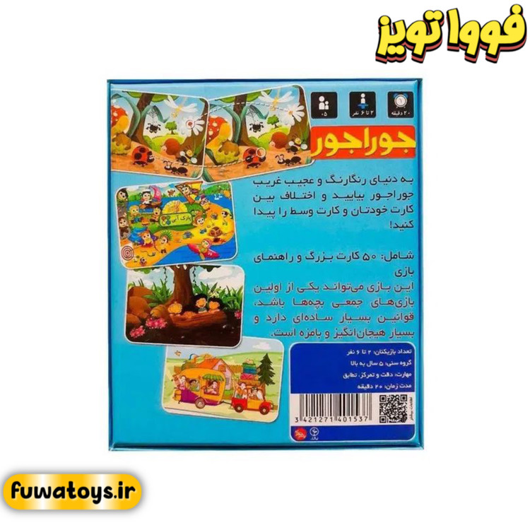 بازی فکری جوراجور برند نهالک مناسب رده سنی 5+
