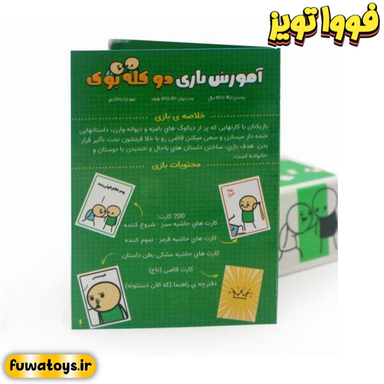 بازی دوستانه و مهیج دوکلهپوک برند شادی آوران مناسب رده سنی 16+