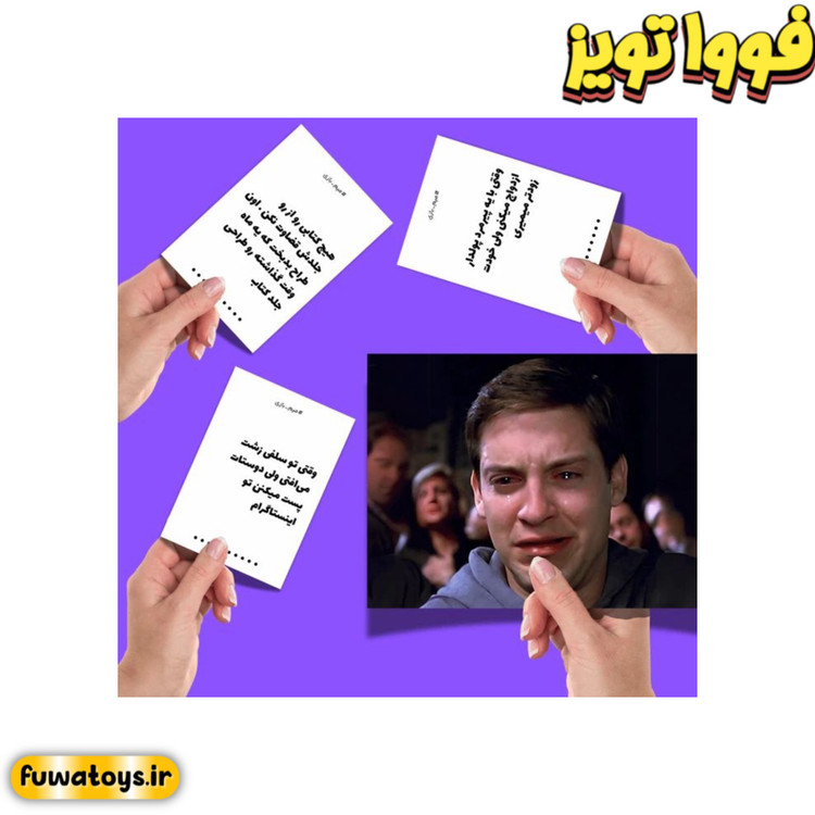 بازی دوستانه و مهیج میم بازی برند شادی آوران مناسب رده سنی 16+