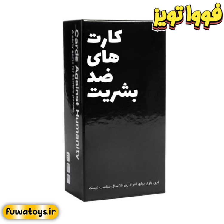 بازی دوستانه و مهیج کارت های ضد بشریت مناسب رده سنی 16+