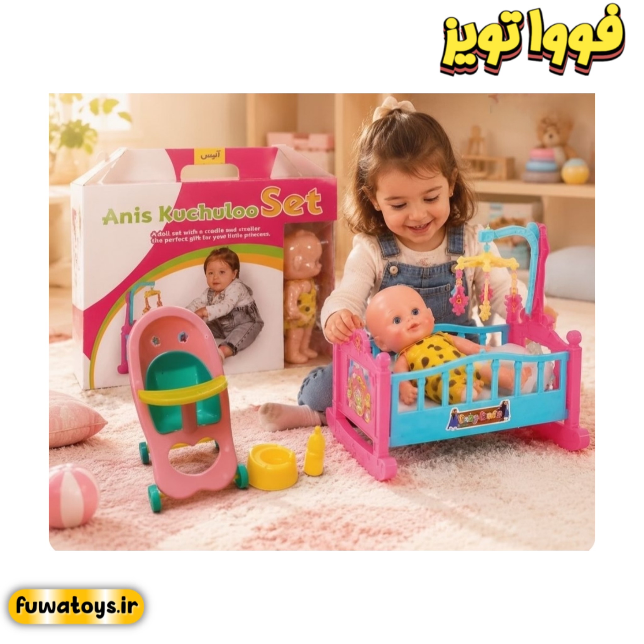 ست عروسک انیس بهمراه گهواره و کالسکه